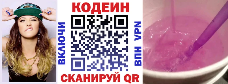 Codein напиток Lean (лин)  Клин 